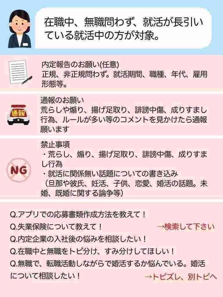 転職活動長期化パート109