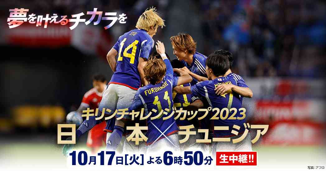 【実況・感想】キリンチャレンジカップ2023 日本×チュニジア