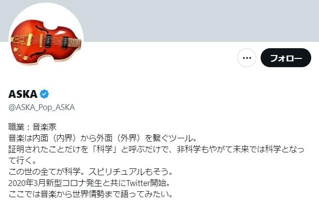 BUCK-TICK櫻井敦司さん死去、ASKAの「謎メッセージ」が物議　「人間性疑う」「本当にやめて欲しい」: J-CAST ニュース