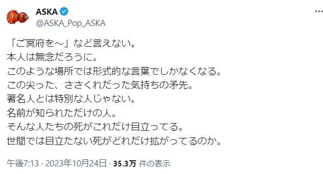 BUCK-TICK櫻井敦司さん死去、ASKAの「謎メッセージ」が物議　「人間性疑う」「本当にやめて欲しい」