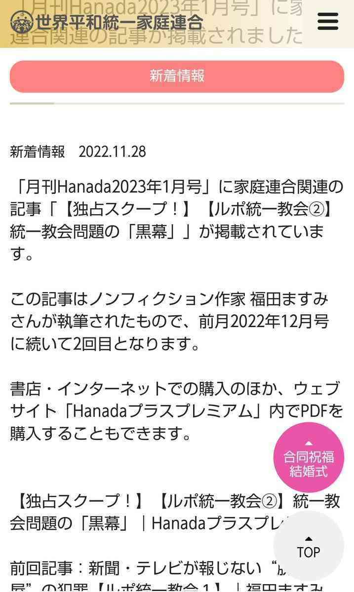旧統一教会　解散命令請求は「とても残念で遺憾」　全面的に争う構え　都内で記者会見