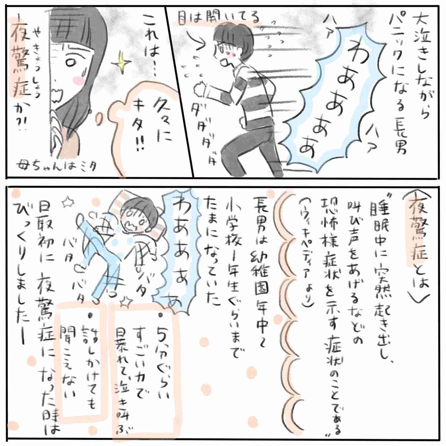 【子どもの夜驚症】「うわああー!」睡眠中に突然起きて走り出した!原因はやはりストレスなのか?