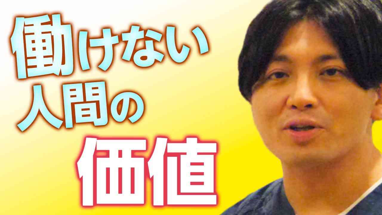 生きているだけで価値がある、と理解する方法 - YouTube
