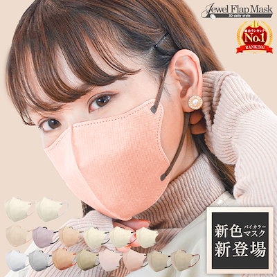	[Qoo10] WEIMALL 【新色登場】 3Dマスク バイカラー 立 : 日用品雑貨