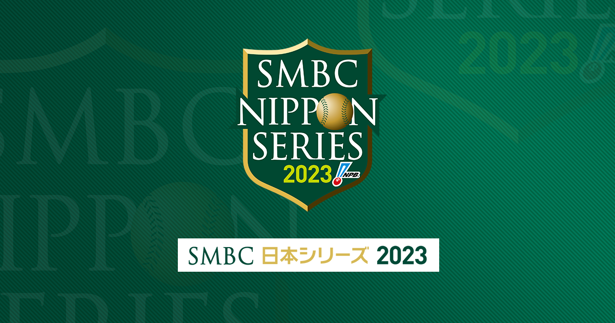 出場資格者名簿（オリックス・バファローズ） | SMBC日本シリーズ2023 | NPB.jp 日本野球機構