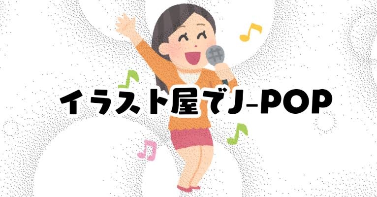 ありがちな歌詞を繋げてJ-POPを完成させよう part4!