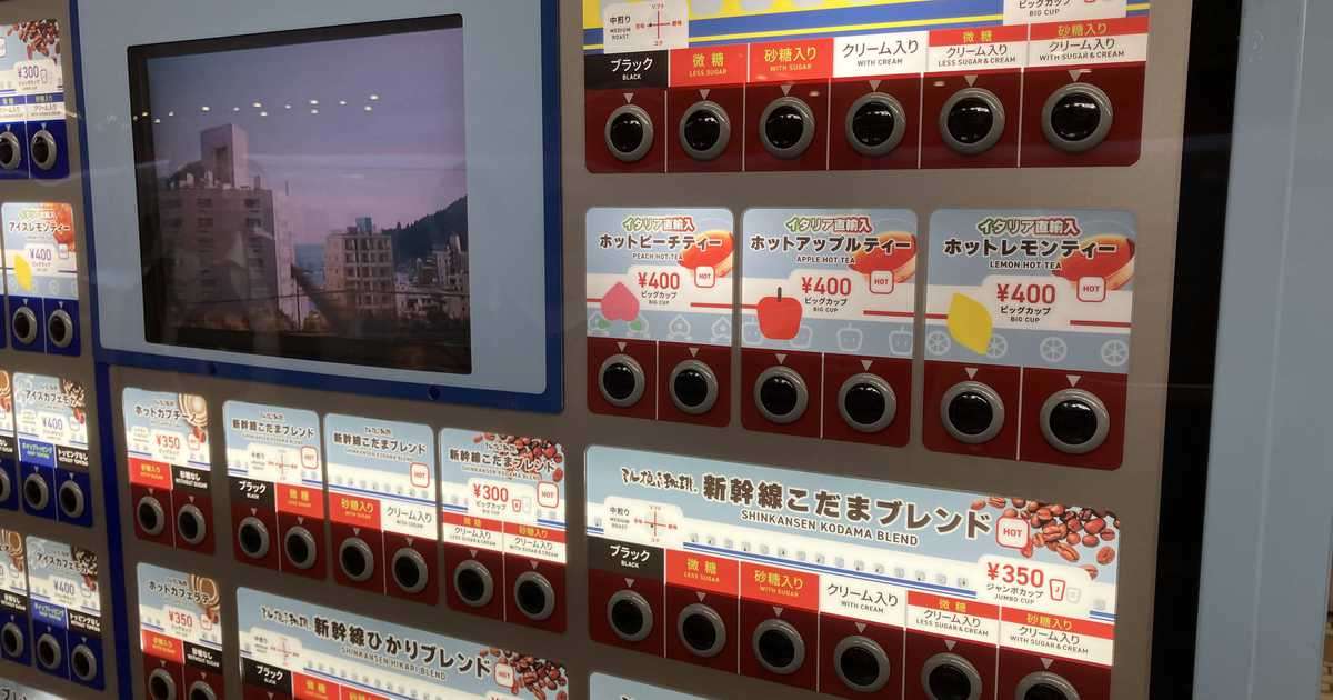 「のぞみ」停車駅にドリップコーヒーとアイスの自販機設置へ　車内販売終了で - 産経ニュース