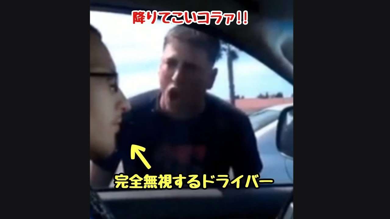煽り運転で相手が降りてきた時の正しい対処法がコチラww - YouTube