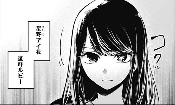 「【推しの子】」第129話「ピース」が公開！ 撮影初日、ついにルビーがアイを演じる - GAME Watch