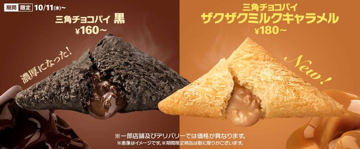 マクドナルド「三角チョコパイ ザクザクミルクキャラメル」発売、ザクザククリームの“新食感”2023年新作マックスイーツ
