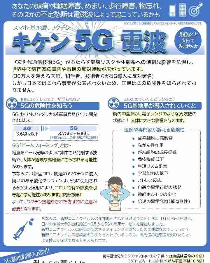 「30万人を超える医師、科学者、技術者らが5G導入に反対署名」 しかし日本では99%の人達が洗脳・催眠状態にあり、目を開けたま… イワツバメ
