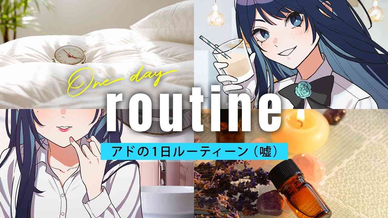 【Ado】朝6:30起床⛅優雅な1日をおくるAdoの嘘ルーティーン【切り抜き】 - YouTube