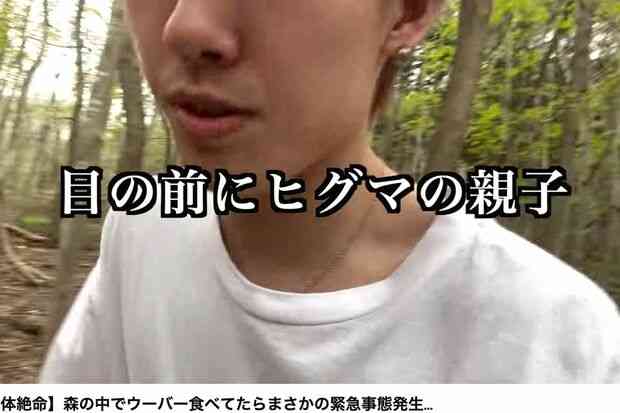 北海道札幌市でヒグマに遭遇・ピザ奪われてフジテレビ『イット!』に出演したユーチューバー、YouTube動画目的の“餌付け・誘引撮影”疑われて「然るべき対応とる」も再炎上