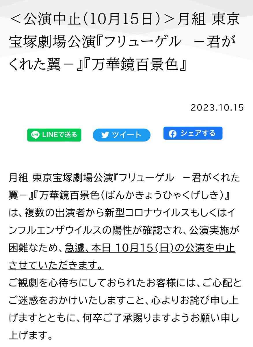 宝塚月組 東京宝塚劇場公演が急きょ中止「公演実施が困難なため」開演20分前に
