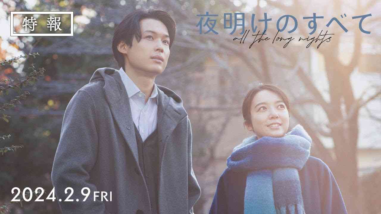 映画『夜明けのすべて』特報【2024年2月9日(金)公開】 - YouTube