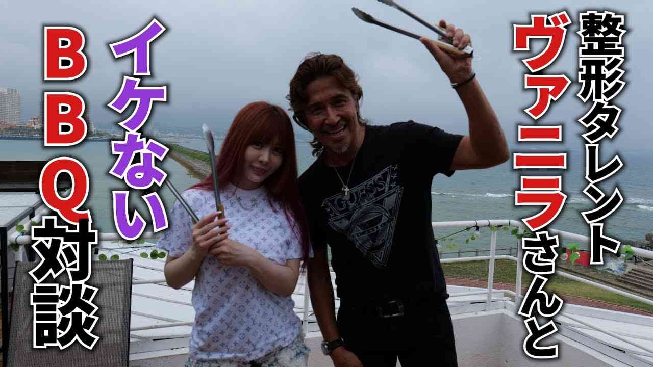 【整形タレントヴァニラと○秘対談】整形にかかった総額3億5千万？女性には聞けない部位まで隅から隅まで聞いてみた！ - YouTube