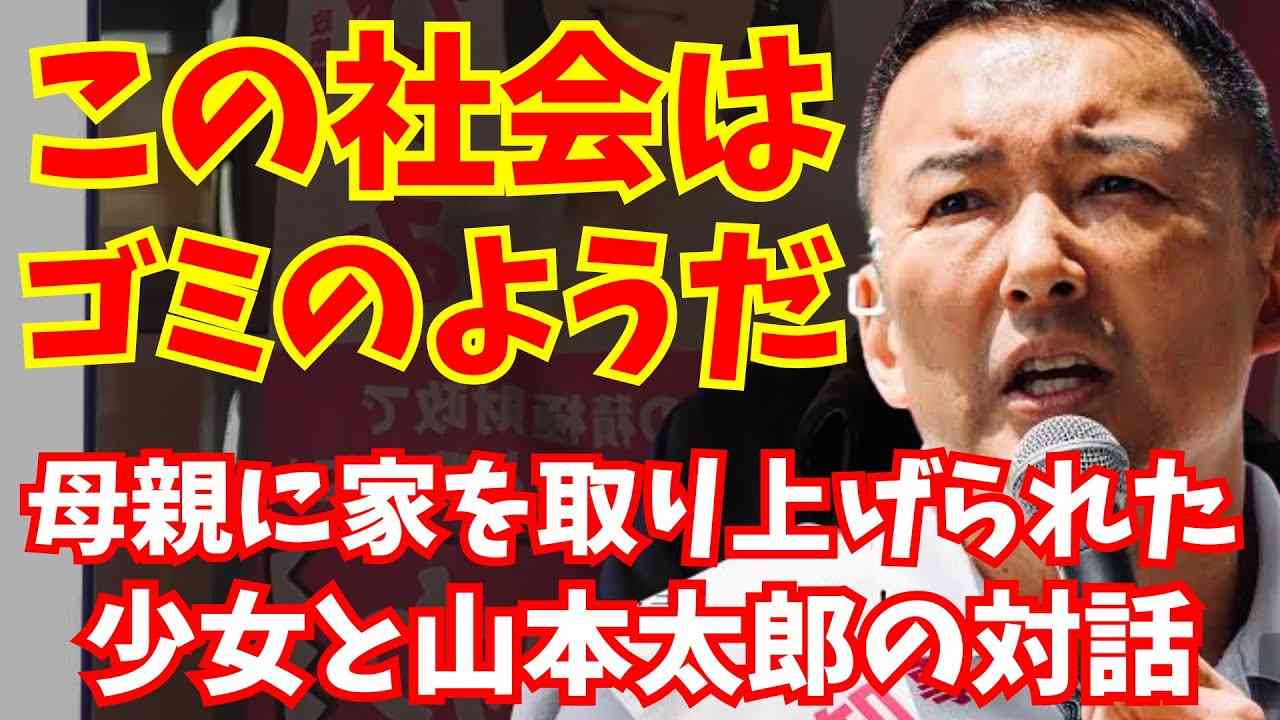 【山本太郎】どうして政治は私達の生活を良くしてくれないのか【れいわ新選組】#山本太郎 #れいわ新選組 #れいわを与党に#れいわ #消費税 #消費税廃止 - YouTube