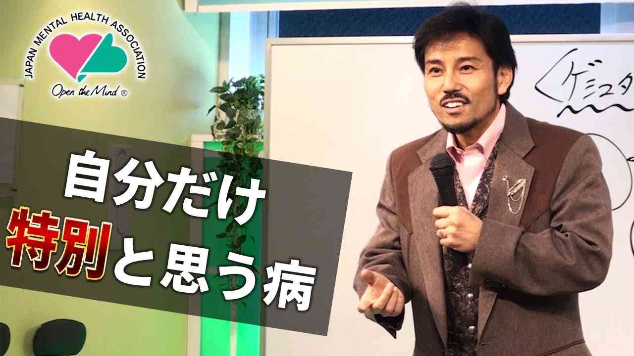 自分だけ特別だと思う病 - YouTube