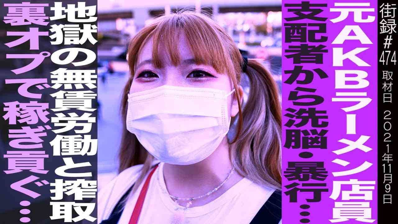 元AKBラーメン店「八雲」のヤバい経営実態/影の支配者からの洗脳・暴行/借金まみれ従業員彼氏の為、裏オプで稼いだ金貢ぎ…七詞睡眠さん - YouTube