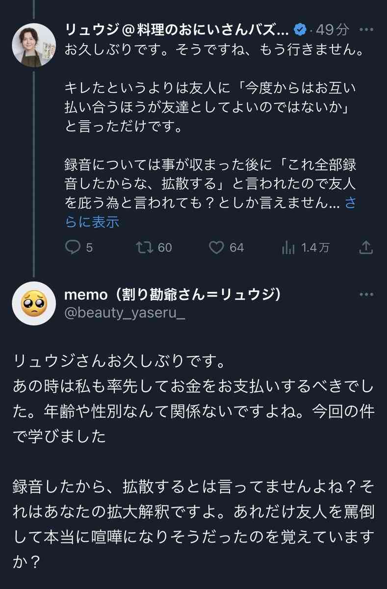 ひろゆき氏、リュウジさん女性支払いトラブルに「港区女子のような育ち悪い田舎者との接点ない」