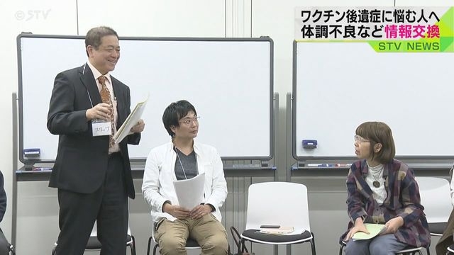 治療のアドバイス 心のつながりも…新型コロナワクチン後遺症の交流会 札幌市（STVニュース北海道） - Yahoo!ニュース