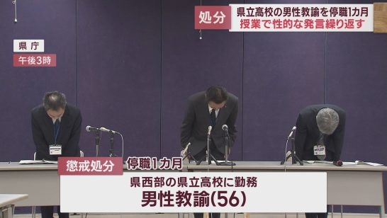 授業で性的発言繰り返した県立高の校男性教諭に停職１カ月の懲戒処分　県教委の聞き取りにも応じず　静岡県教育委員会（静岡朝日テレビ） - Yahoo!ニュース