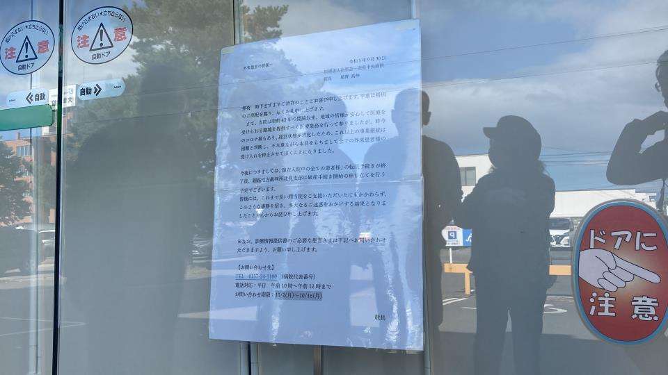 「病院がやっていない、どうしたらいいか？」貼り紙１枚で突然“閉院”の知らせ…途方に暮れる患者や家族、北海道北見市で半世紀以上の歴史|HBC NEWS｜HBC北海道放送