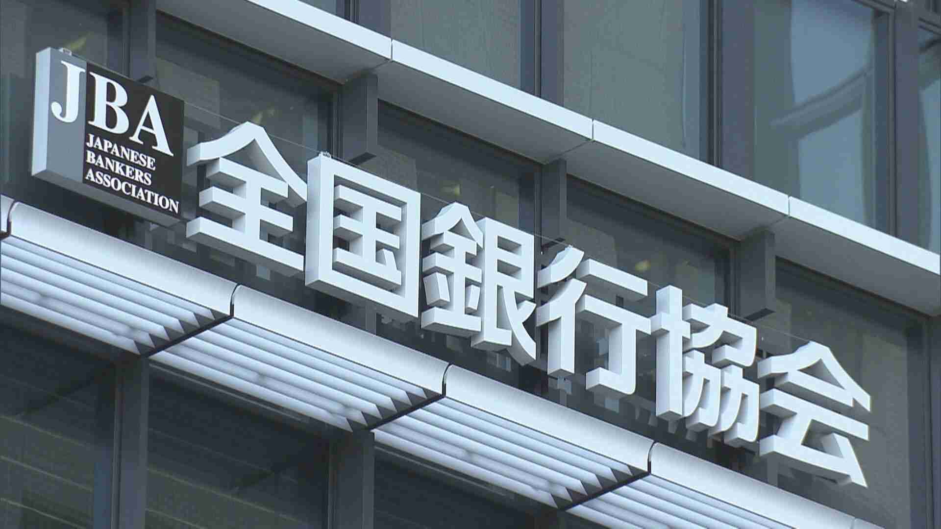 【速報】「全銀ネット」でシステム障害　一部銀行で他行への振込できず（テレビ朝日系（ANN）） - Yahoo!ニュース