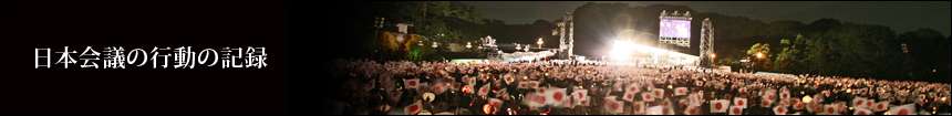    【動画】百田尚樹氏　令和2年8月15日メッセージ‼ « 日本会議