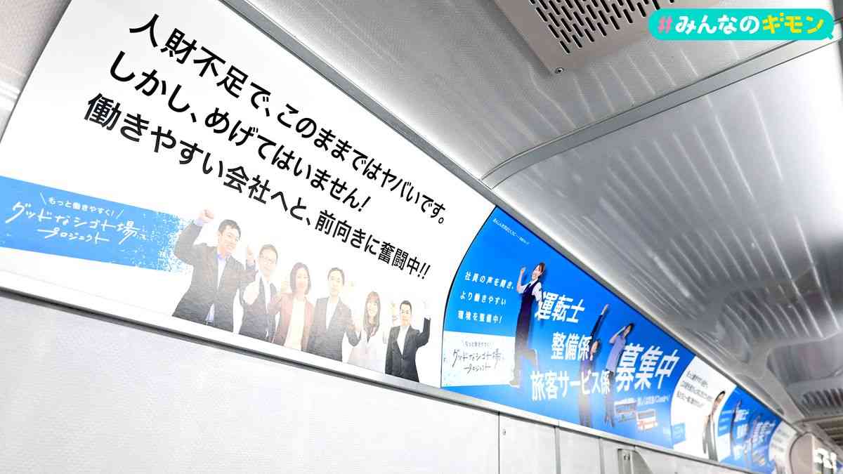 路線バス運転手が足りない…続々と減便・廃止、運転手確保に苦しみ広告で「このままではヤバいです」