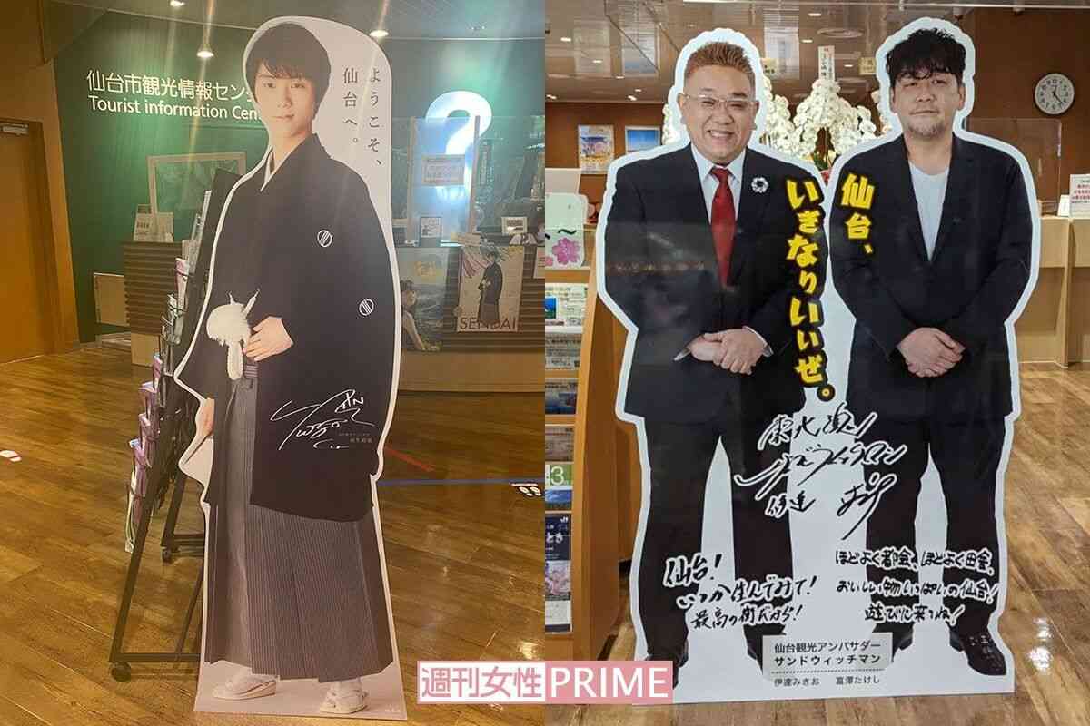 羽生結弦がサンドウィッチマンと仙台の魅力を発信 ファンから「サンドゆっづマン」の声