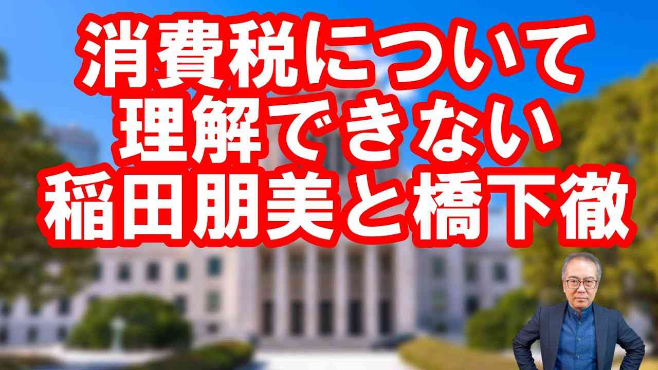 【消費税 預り金説の罪】 - YouTube