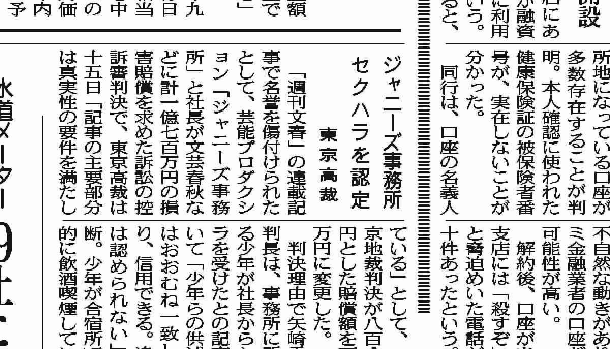 私たちは反省します　東京新聞はジャニー喜多川氏の性加害問題に向き合えていませんでした：東京新聞 TOKYO Web