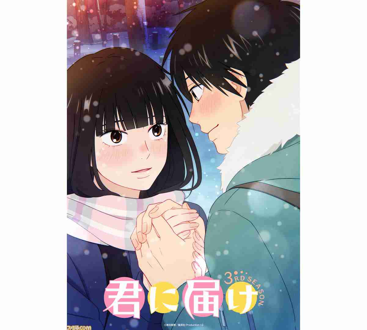 アニメ『君に届け』13年ぶりの続編が制作決定。第3期がNetflixで2024年配信。能登麻美子、浪川大輔が続投 | ゲーム・エンタメ最新情報のファミ通.com