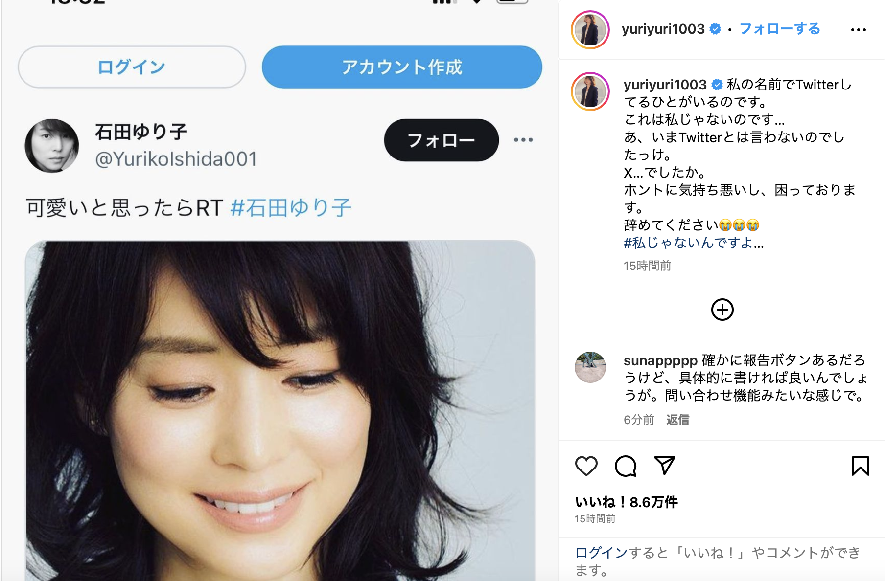 石田ゆり子「ホントに気持ち悪い」SNSなりすましに警告