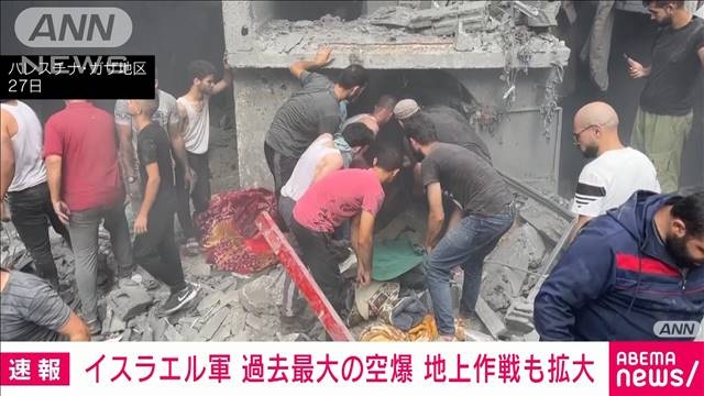 【速報】イスラエル軍　過去最大の空爆　地上作戦も拡大（テレビ朝日系（ANN）） - Yahoo!ニュース