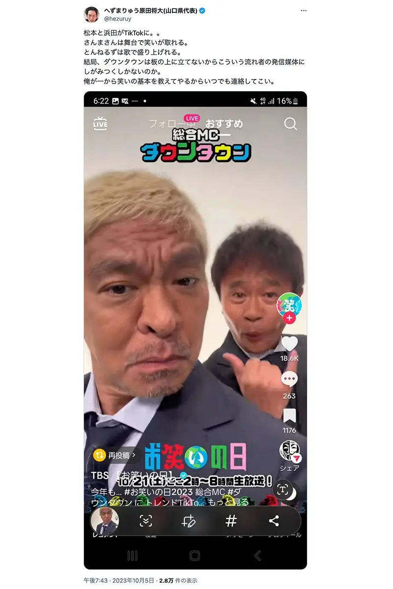 「俺が一から笑いの基本を教えてやる」へずまりゅうがダウンタウンに宣戦布告