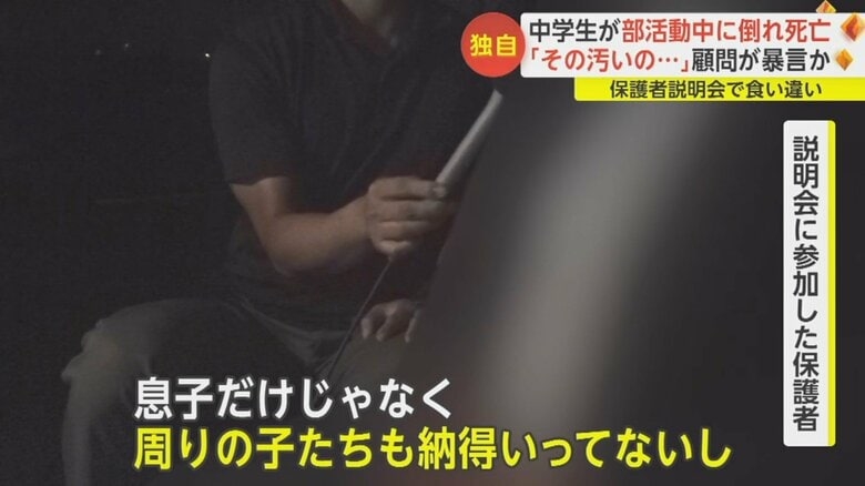 「その汚いものをどうする」嘔吐した生徒に顧問が“暴言”　中学生が部活中に倒れ死亡…保護者説明会は紛糾