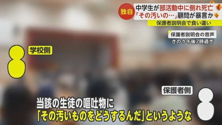 「その汚いものをどうする」嘔吐した生徒に顧問が“暴言”　中学生が部活中に倒れ死亡…保護者説明会は紛糾