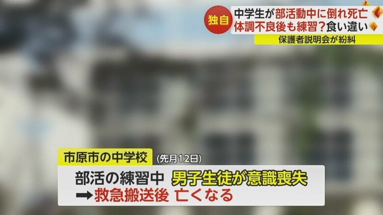 「その汚いものをどうする」嘔吐した生徒に顧問が“暴言”　中学生が部活中に倒れ死亡…保護者説明会は紛糾