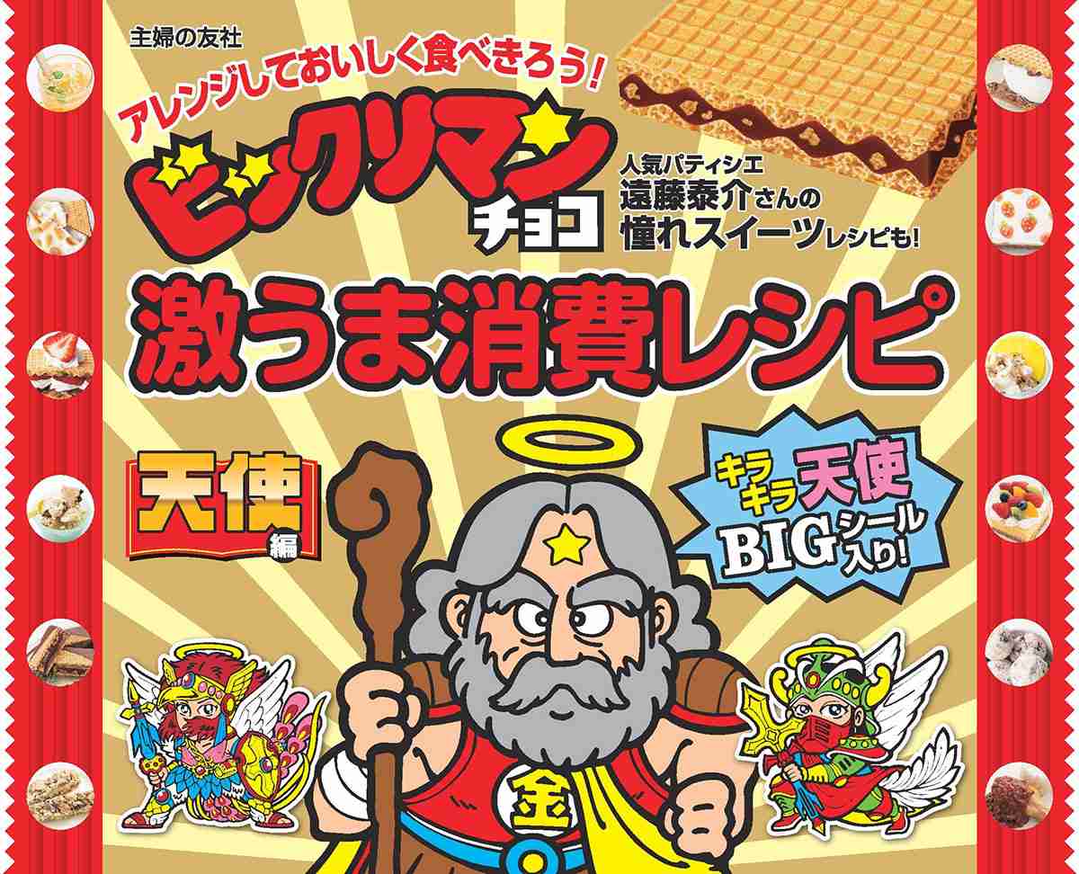 社会現象化『ビックリマン』渦中にあった少年は…？ かつての熱狂的ブームを振り返る | マグミクス