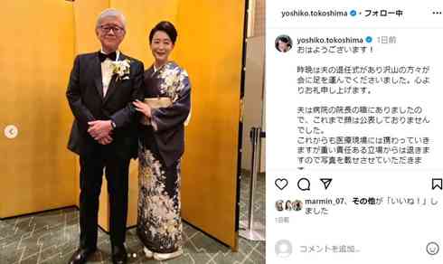 シニア婚の床嶋佳子、医師夫を3年目で“初顔出し”した理由告白 「重い責任ある立場からは退きます」