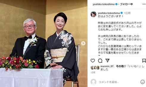 シニア婚の床嶋佳子、医師夫を3年目で“初顔出し”した理由告白 「重い責任ある立場からは退きます」