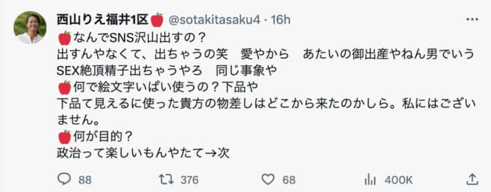 福井1区で立民から出馬するスピリチュアル系「女性候補」　Xに下品過ぎる投稿で大荒れ　本人は拡散に「感謝と感動と敬意」