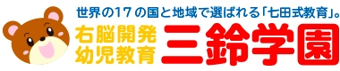 ユダヤ人の教育に学ぶ | 岡山市内・倉敷・西大寺にある幼児教室 七田式三鈴学園 公式サイト