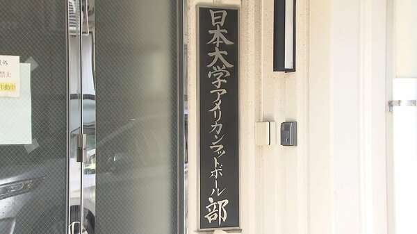 日大アメフト部員を”大麻購入”で逮捕　薬物事件で２人目の逮捕者　部内でまん延の可能性