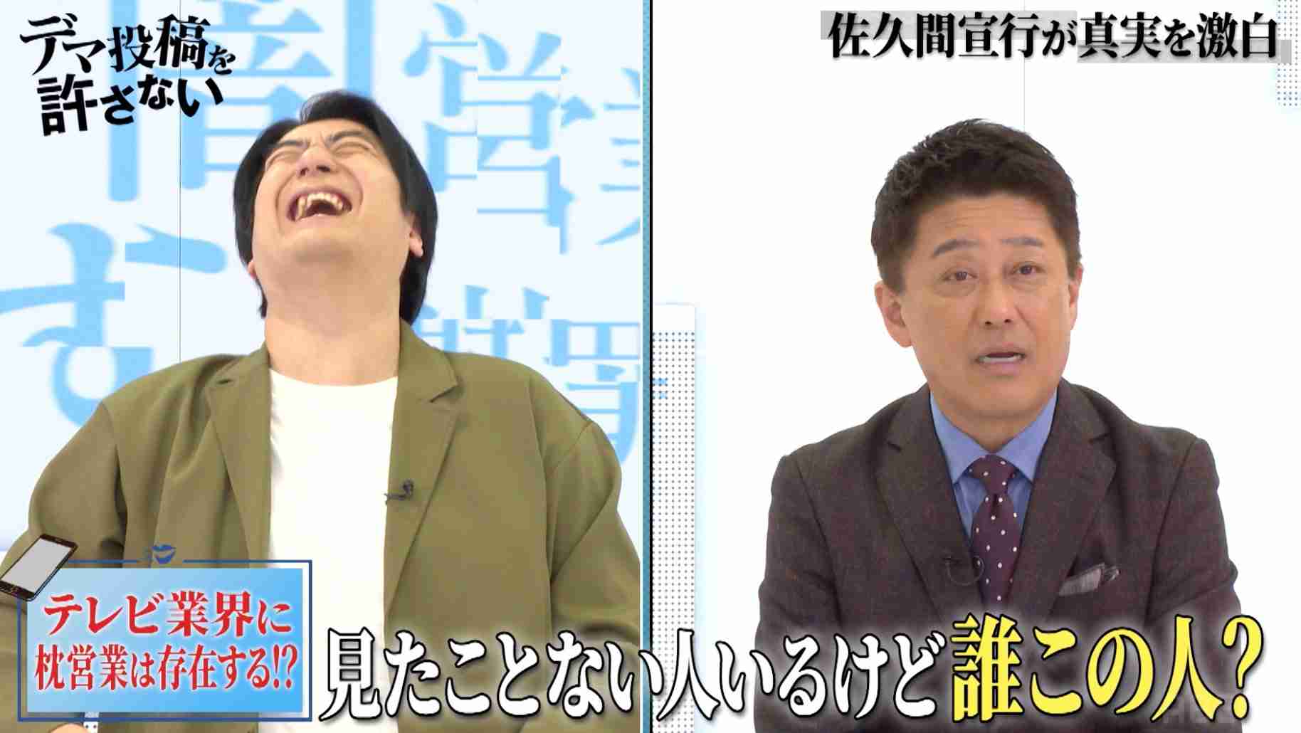 坂上忍＆佐久間宣行がテレビ業界の枕営業事情を語る「しょっちゅうやってる人はいるでしょうね」 | バラエティ | ABEMA TIMES | アベマタイムズ