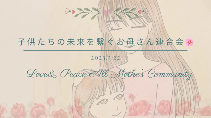 【署名サイトVoice】子供たちへの過剰な性教育(包括的性教育)見直しを伝えたい‼️〜Mom’s for Japan〜 - オンライン署名＆クラウドファンディング | Voice -日本の署名活動を変えるサイト