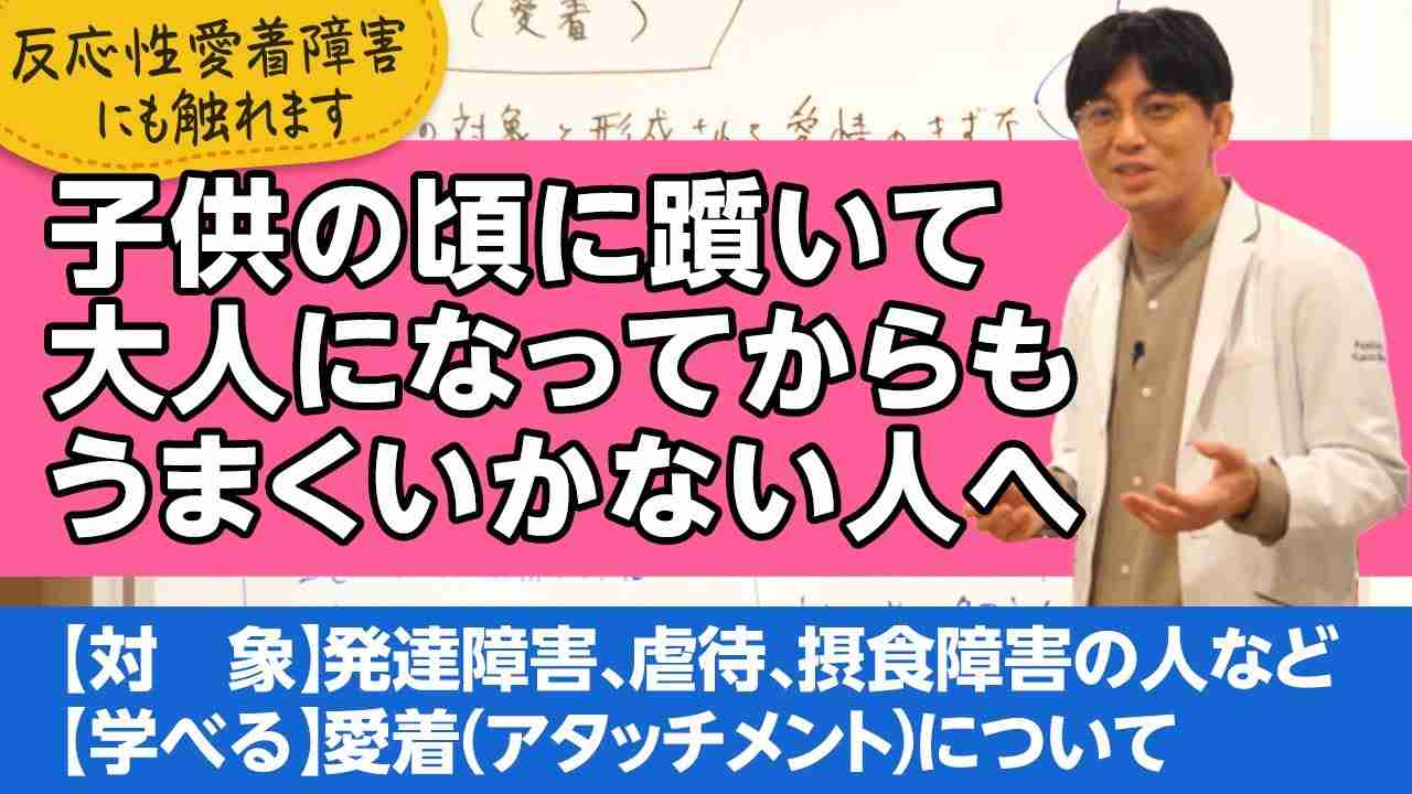 愛着（アタッチメント）についてふんわり解説します【精神科医が一般の方向けに病気や治療を解説するCh】 - YouTube