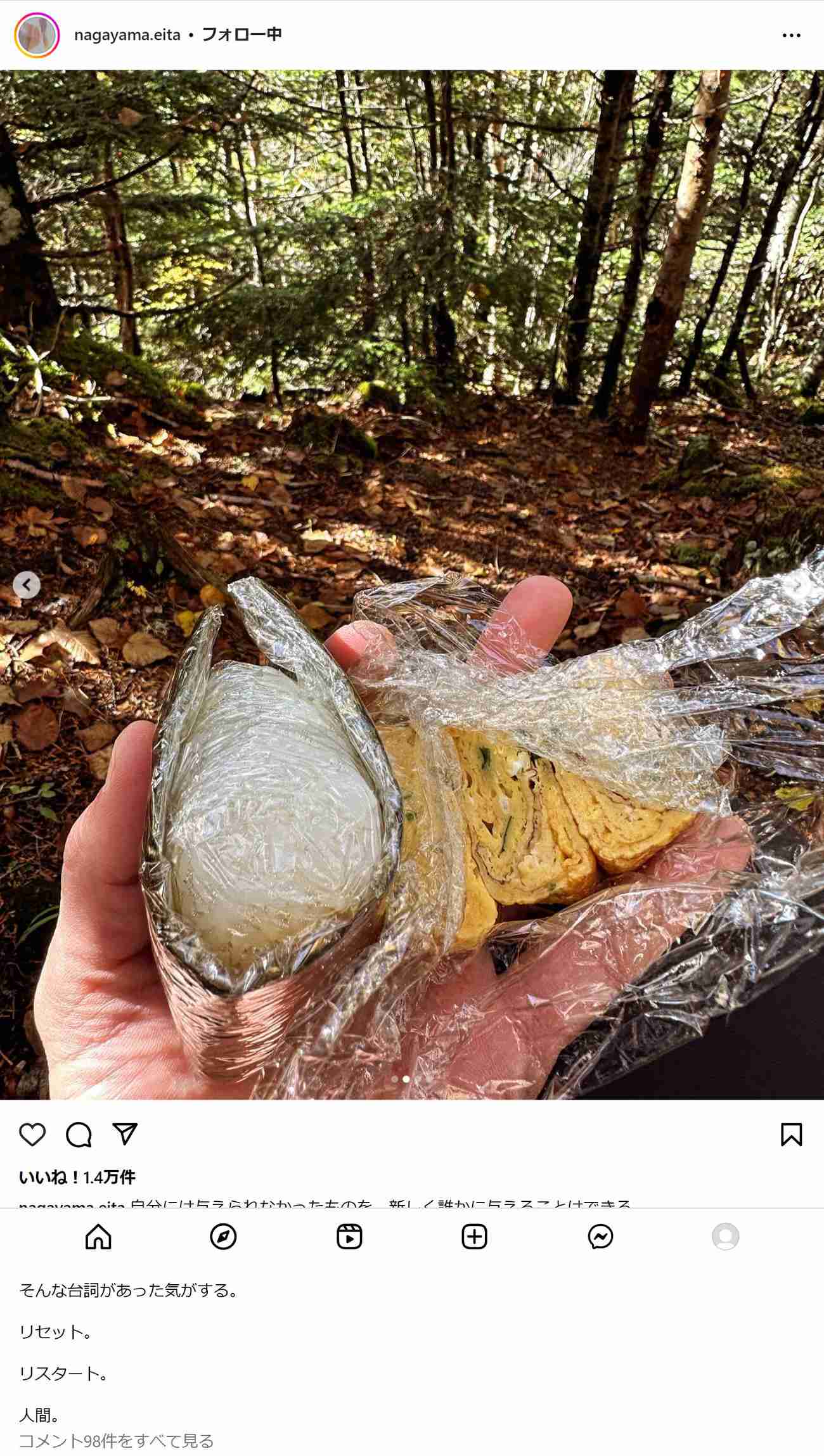 永山瑛太が意味深な文言「人は、何度だってやり直せる」阿弥陀岳登山写真とともに投稿